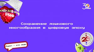 Сохранение языков народов