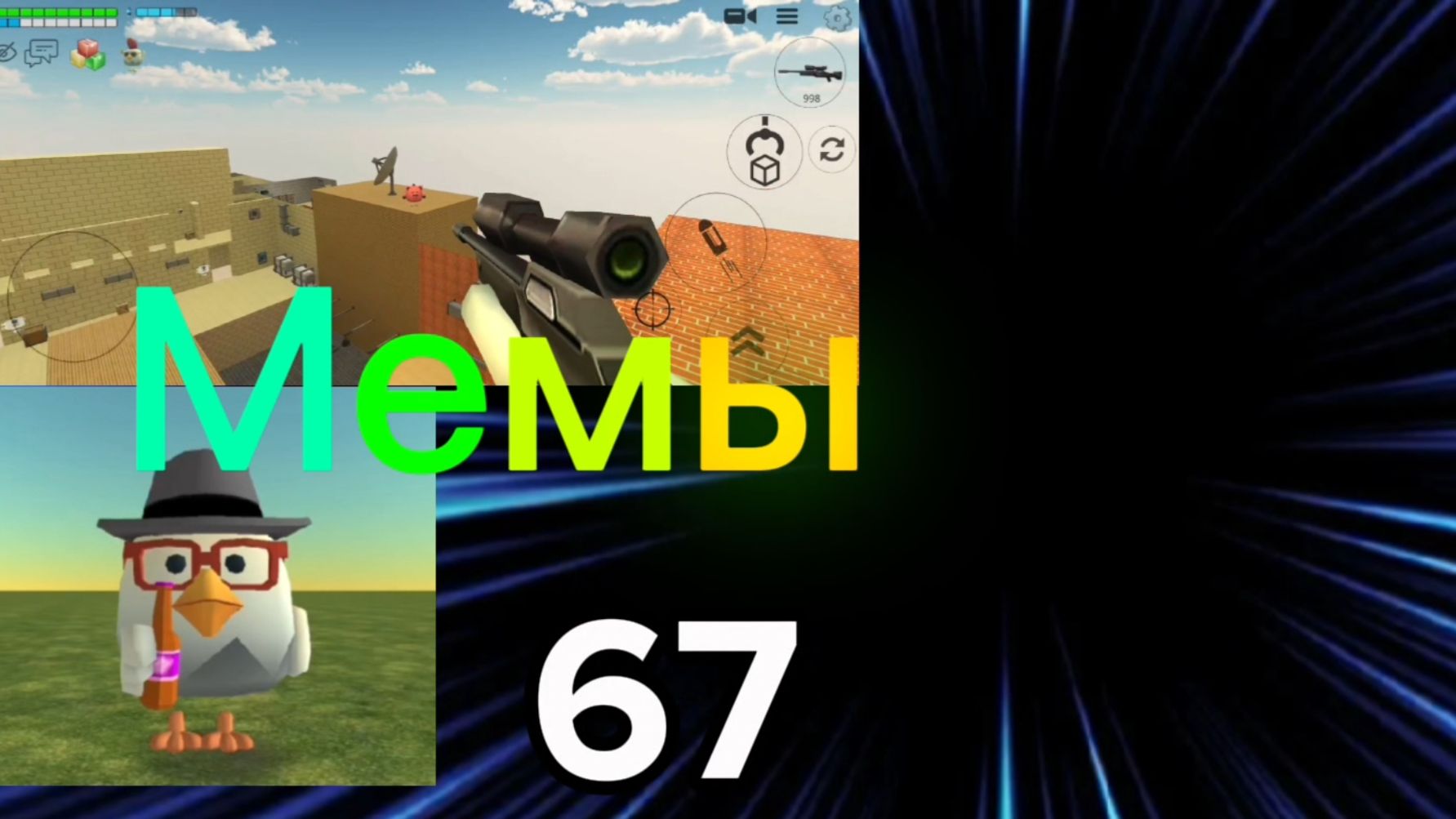 Мемы в ChickenGun (3 часть). Не хотел никого оскорбить.