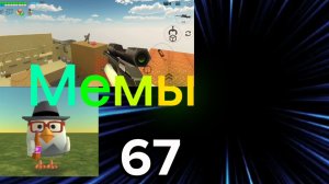 Мемы в ChickenGun (3 часть). Не хотел никого оскорбить.