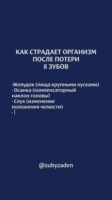 Как страдает организм если нет зубов