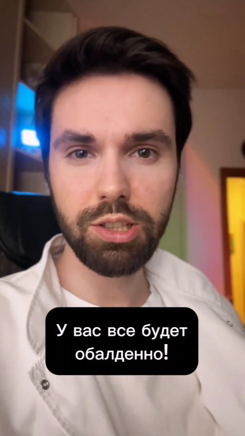 У вас все будет хорошо!