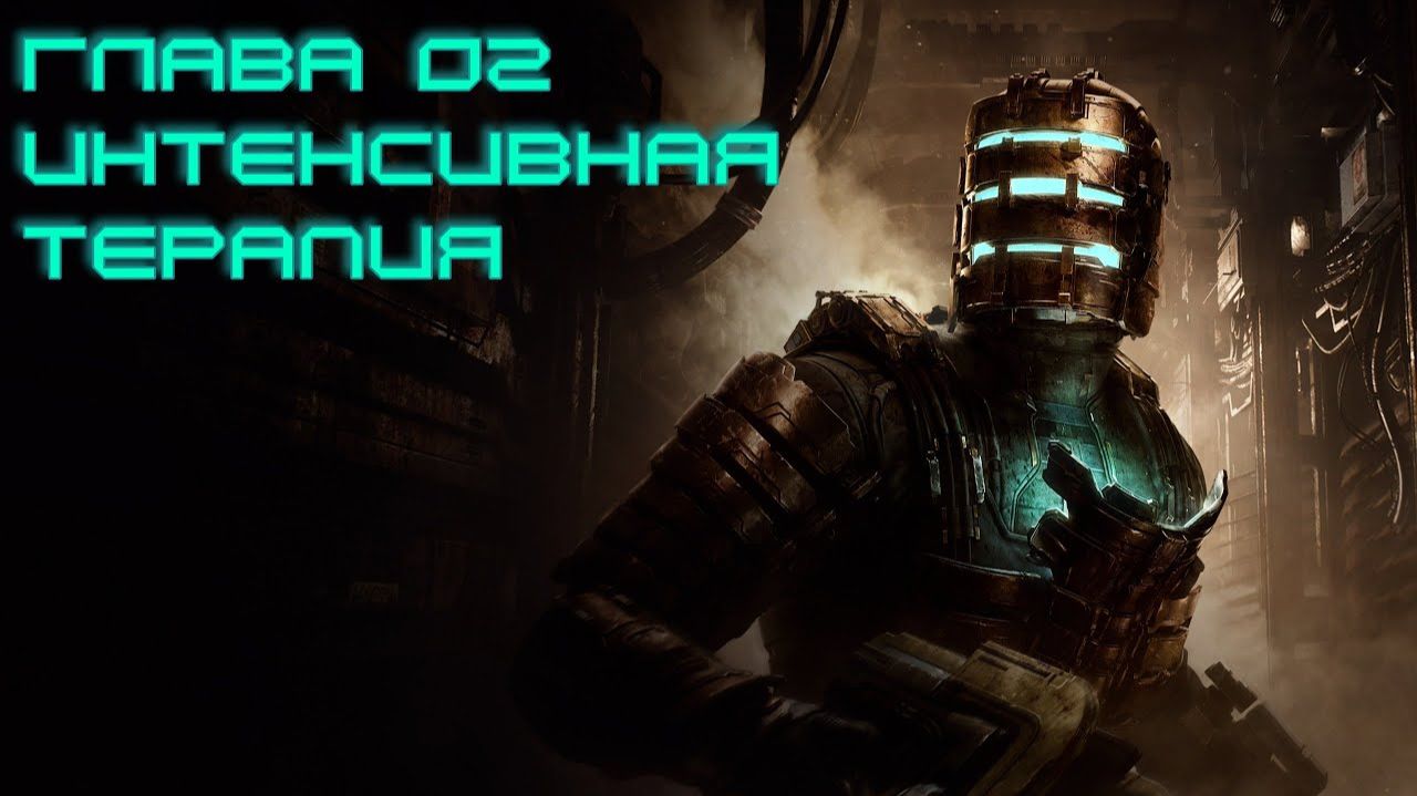 Dead Space /Серия№2 На корабле Ишимура. ЧП.