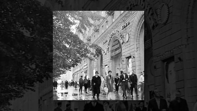 14. Старый добрый Минск (Сергей Баландин)