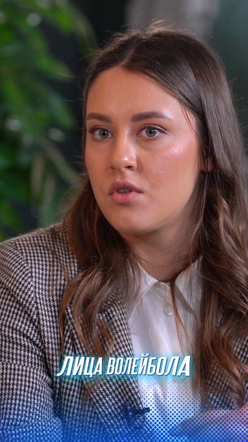 Я ДОЛЖНА ЗНАТЬ ВСЁ О СОПЕРНИКЕ ПЕРЕД ПАДАЧЕЙ Рада Перович #shorts #лицаволейбола #интервью #волейбол