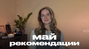 О ЧЕМ МАЙ? Планеты в мае по ведической астрологии
