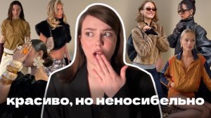 обратная сторона стиля: что крутые девочки тебе не рассказывают