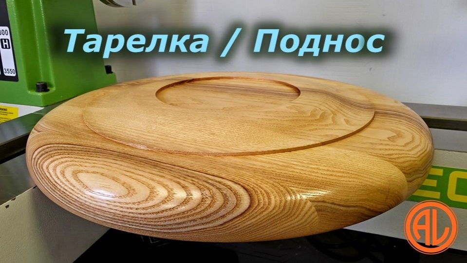 Тарелка - Поднос