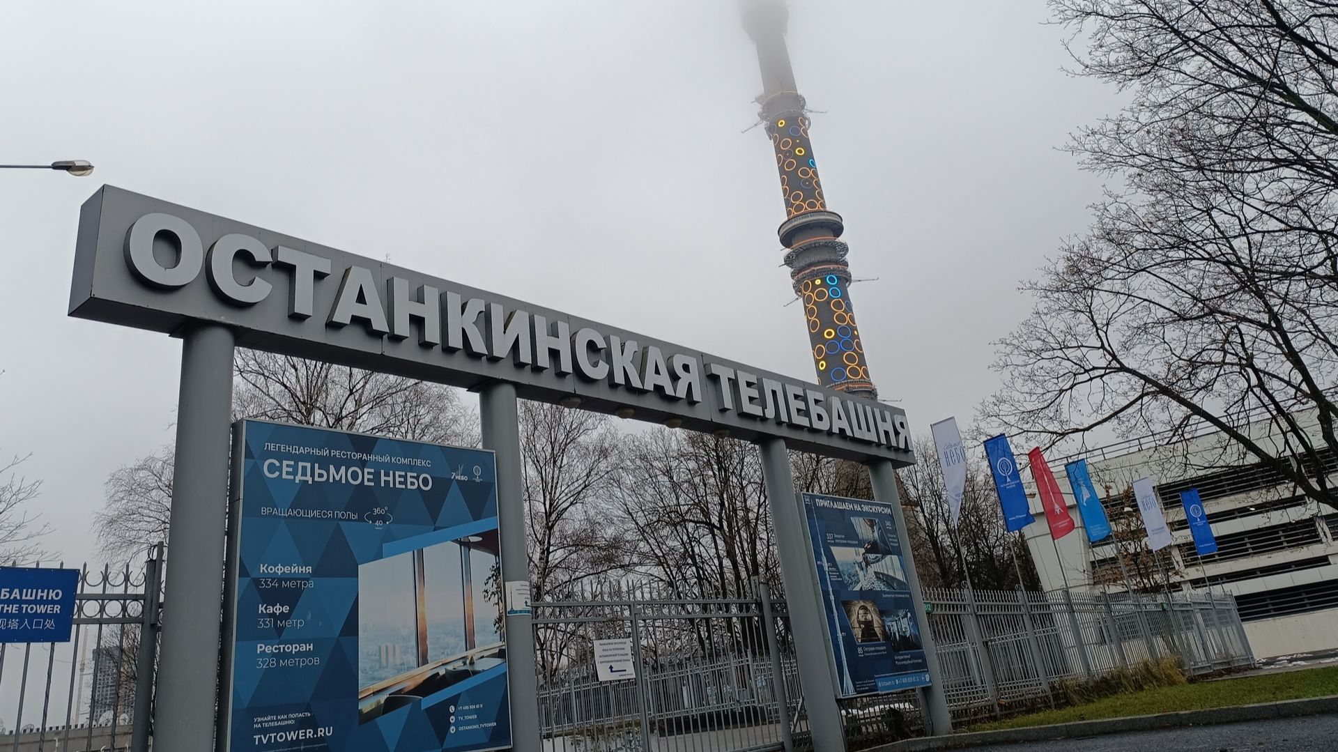 Останкинская башня смотреть онлайн