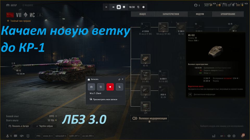 29.04.2026. Обновление 2.2.1 Прокачиваем ветку КР-1. Сейчас ИС ТТ VII лвл. NewGTLR_ROST