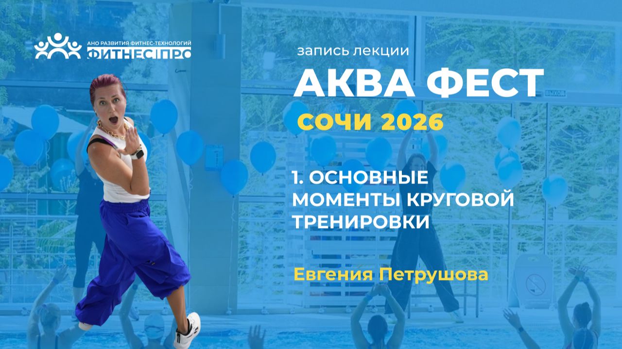 1. Основные моменты круговой тренировки