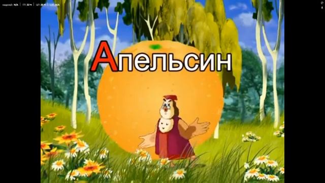 Уроки Тётушки Совы Буква А 1 класс УМК Школа России