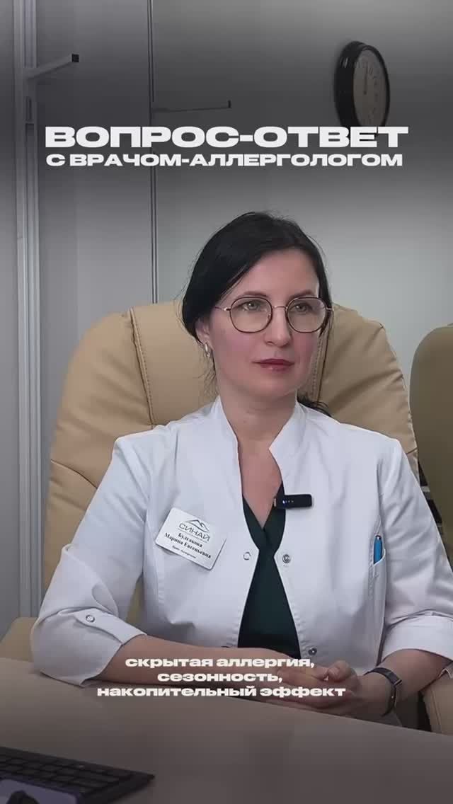 ВОПРОС ОТВЕТ С ВРАЧОМ-АЛЛЕРГОЛОГОМ| БУЛГАКОВА МАРИНА ЕВГЕНЬЕВНА
