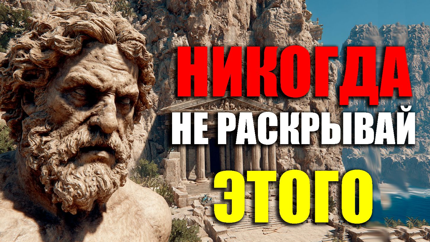 НИКОГДА НЕ ВЫСТАВЛЯЙ ЭТИ ВЕЩИ НА ВСЕОБЩЕЕ ОБОЗРЕНИЕ! | Стоицизм.