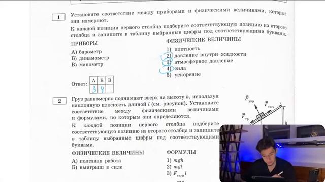 Установите соответствие между приборами и физическими величинами которые они измеряют - 25321
