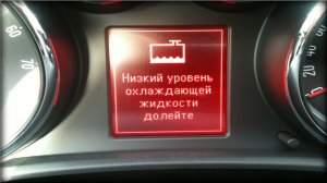 Низкий уровень охлаждающей жидкости Opel, решаем раз и НАВСЕГДА! Правильный метод