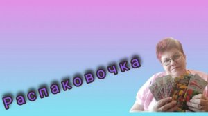 Распоковочка с wb. 💥 ДД, не угомонится. 💥