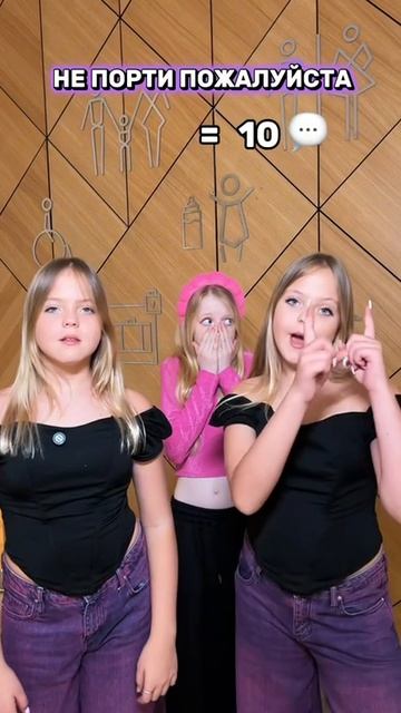 Не испортите?