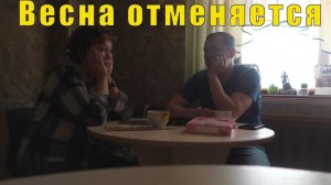 В МУРМАНСКЕ ВЕСНА ОТМЕНЯЕТСЯ/ ПРИВЕТ АНДРЕЙ/ 22 и 23  апреля 2026