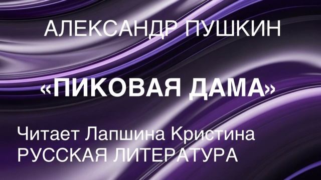 А. С. Пушкин 
