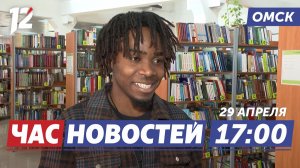 Студент из Мозамбика / Спектакль ко Дню Победы / Оружие под кроватью. Новости Омска