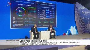 Равдыстыты дунеон центр «Минводы ЭКСПО»-йы фæзыл райдыдта КИФ-ы хъуыддаджы программæ