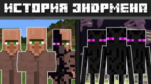 История ПЕРВОГО Эндермена в Minecraft Озвучка На Русском