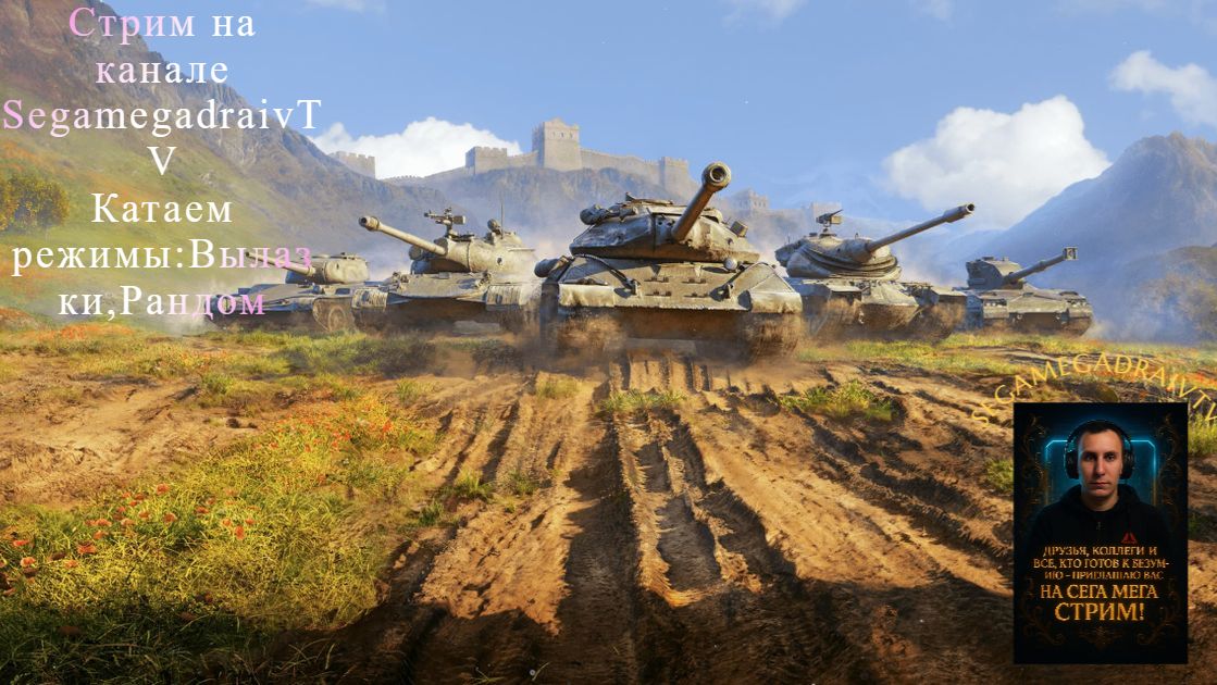 Stream Фарм. серебра Вылазки .Рандом.