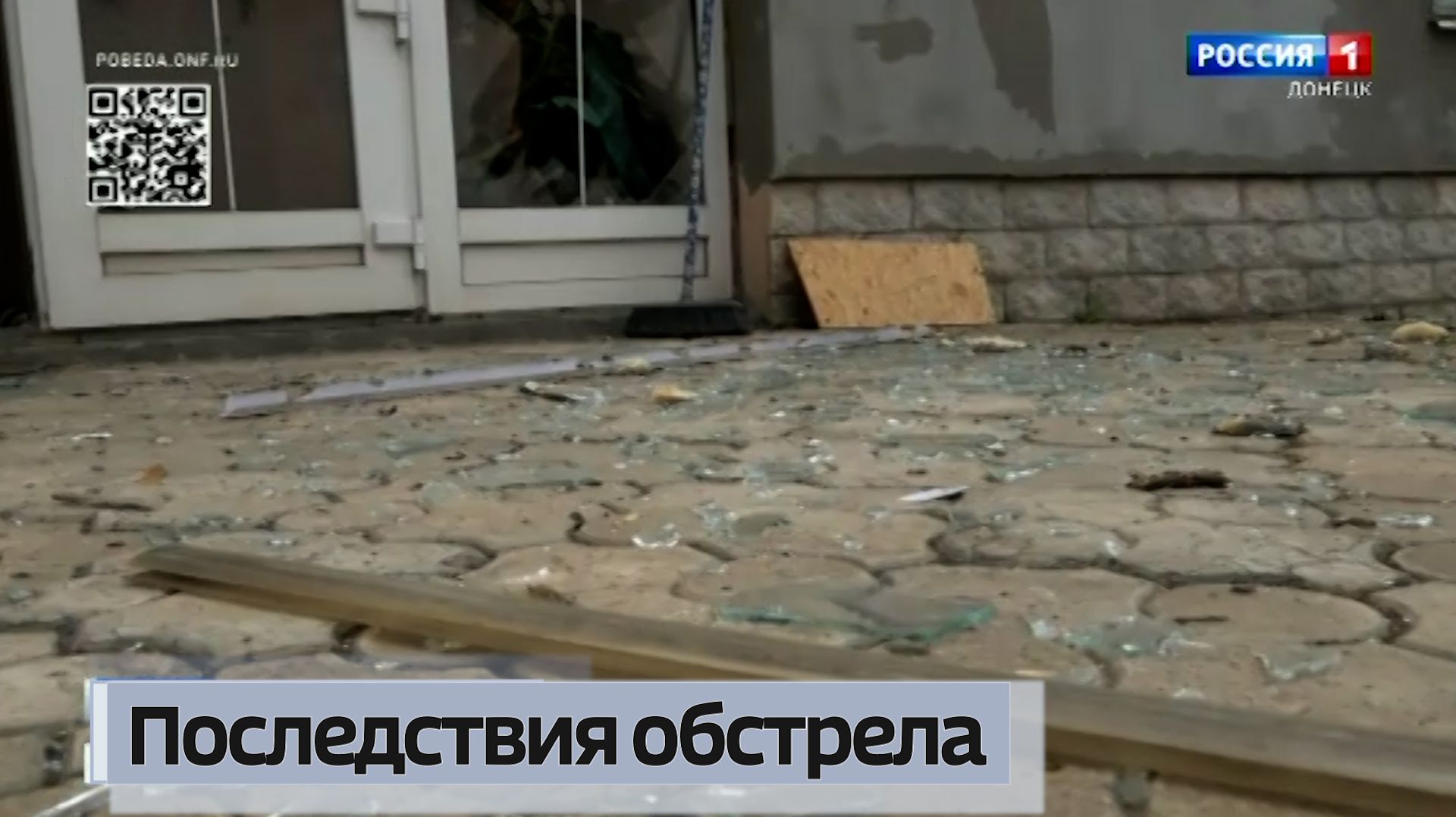 Последствия удара ВСУ по Донецку