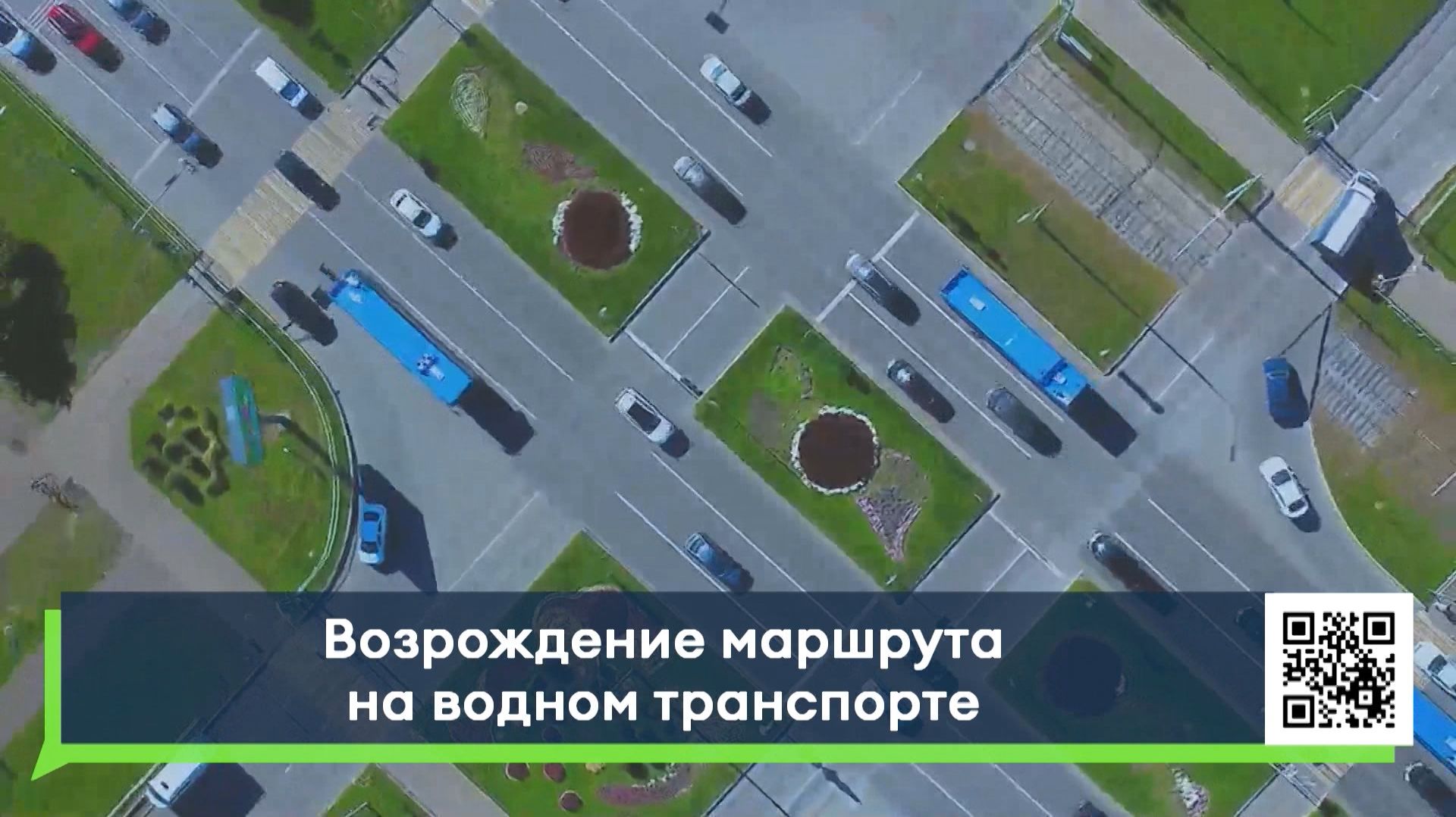 Возрождение маршрута на водном транспорте