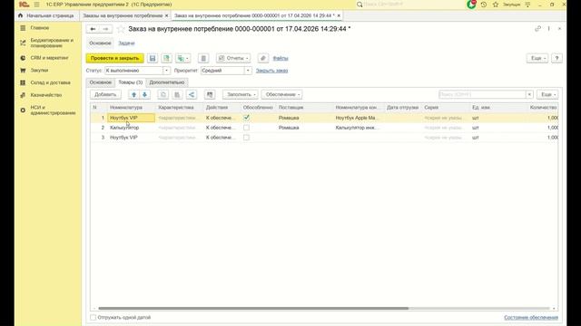 Закупка особенных товаров из ЗВнП и Плана закупок для 1С:ERP