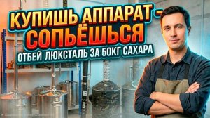 ОКУПАЕМОСТЬ самогонного Аппарата | Как НЕ СПИТЬСЯ | О Наболевшем ...