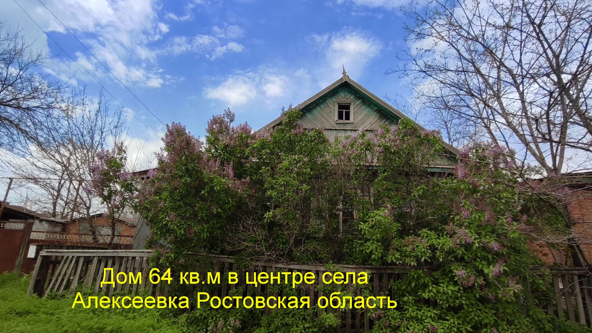 Дом в центре села.