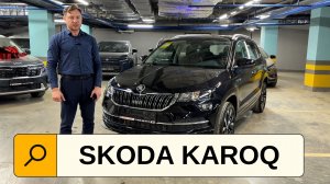 Шкода Карок из Китая? Есть разница?