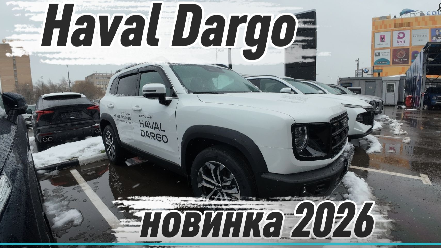 Haval Dargo 2026: теперь он идеален!?