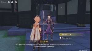 Genshin Impact часть 1 Репутация Инадзумы