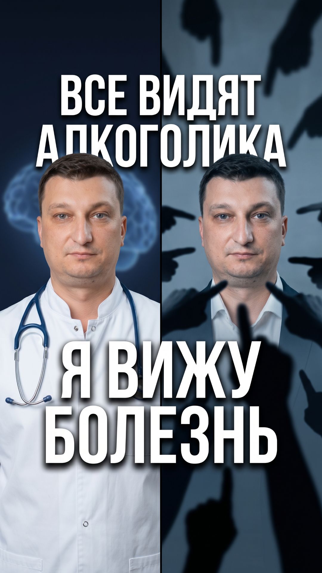 Что видят все  и что видит нарколог.