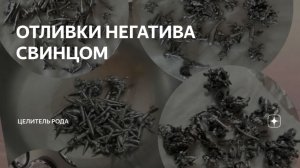 Чистый четверг. Снимаем энергетические хомуты и блоки.