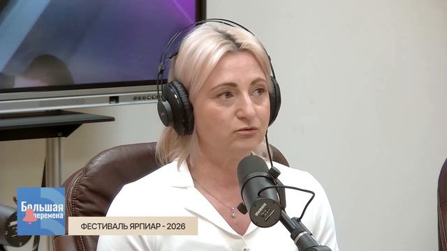 Большая перемена. Фестиваль Ярпиар 2026