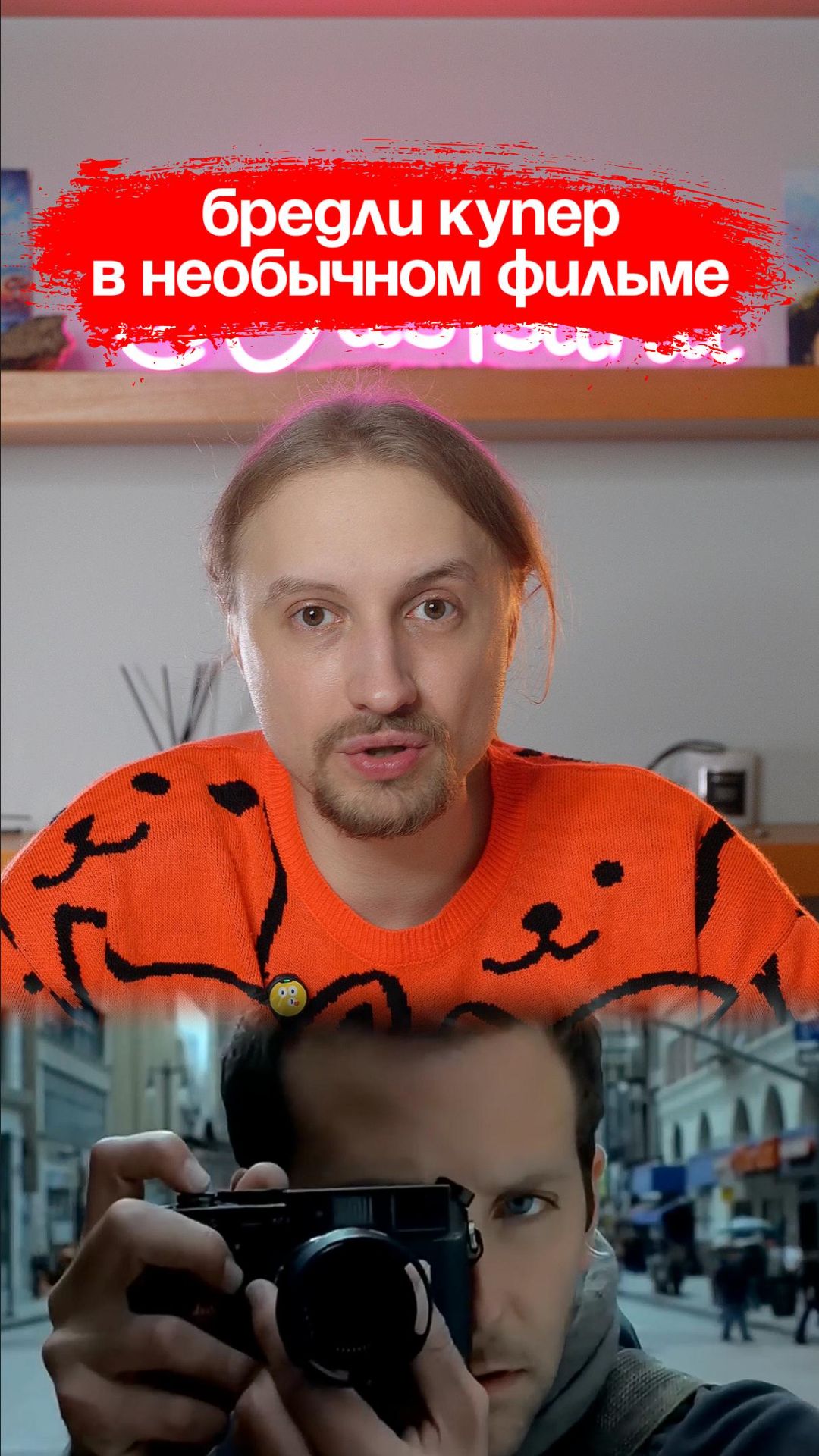 Посмотри его!