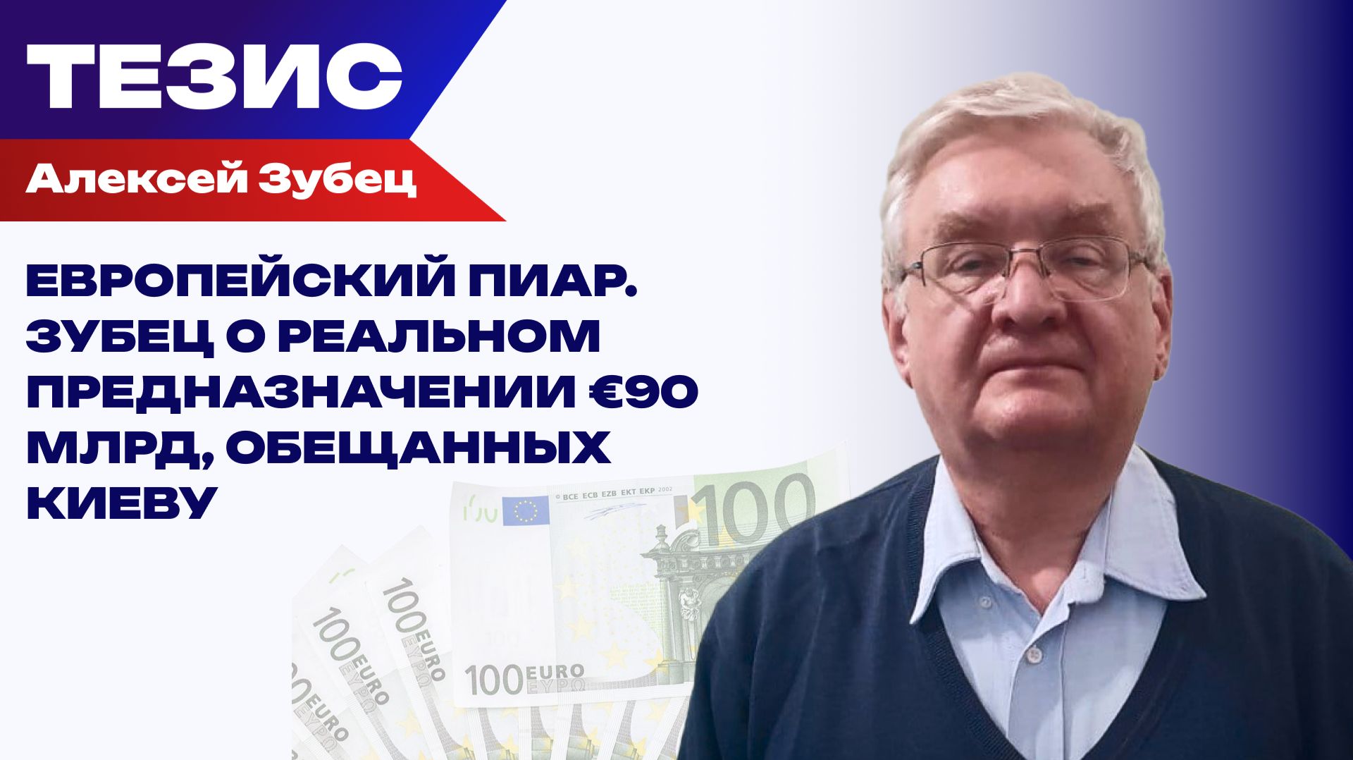 Bloomberg: условия выдачи кредита Киеву усложнились. Что это значит и что делать Зеленскому