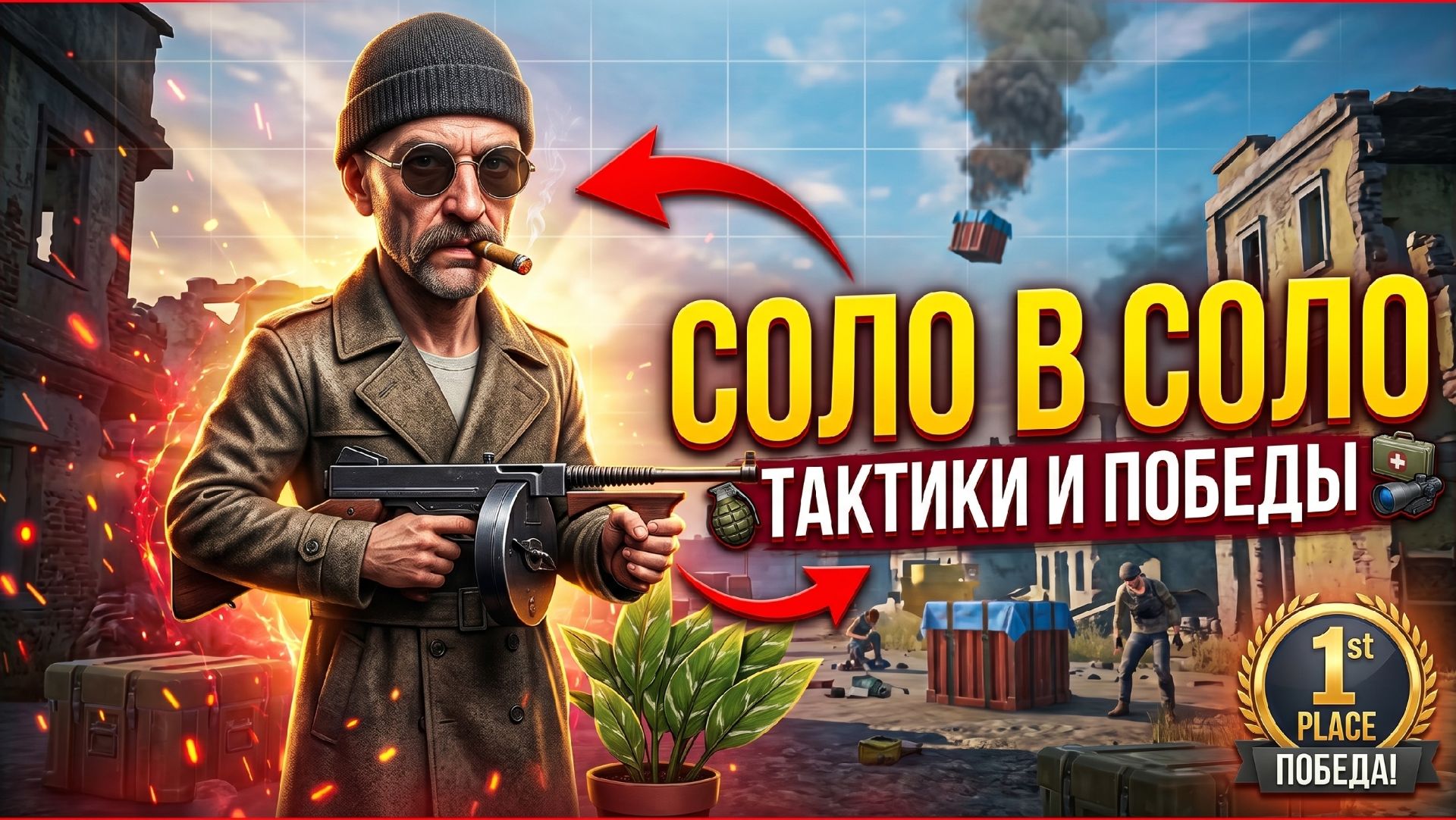 Соло в соло Mafioso