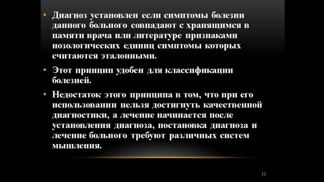 Серёгин С.П. Лекция №1. Значение внутренних болезней в общемедицинском образовании