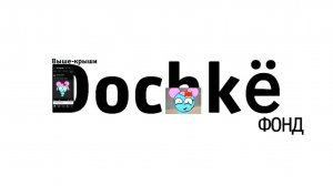 выше крыши. Dochkë бетономешалка с телефону эксперимент