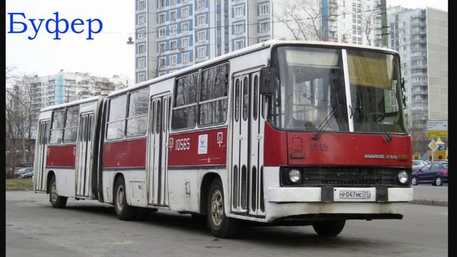 Ikarus 280 - богатырь с гармошкой