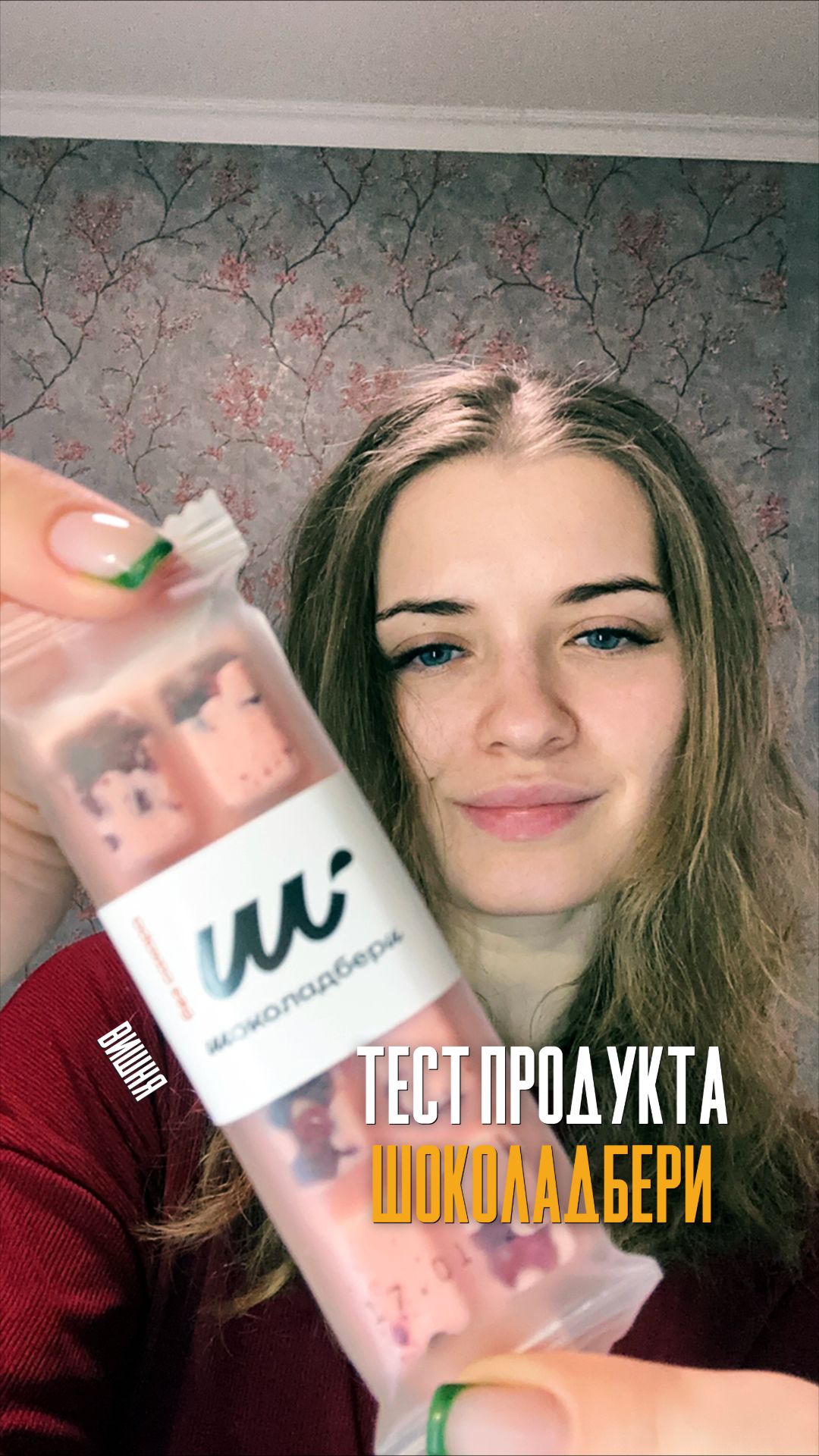 Шоколадбери вишня