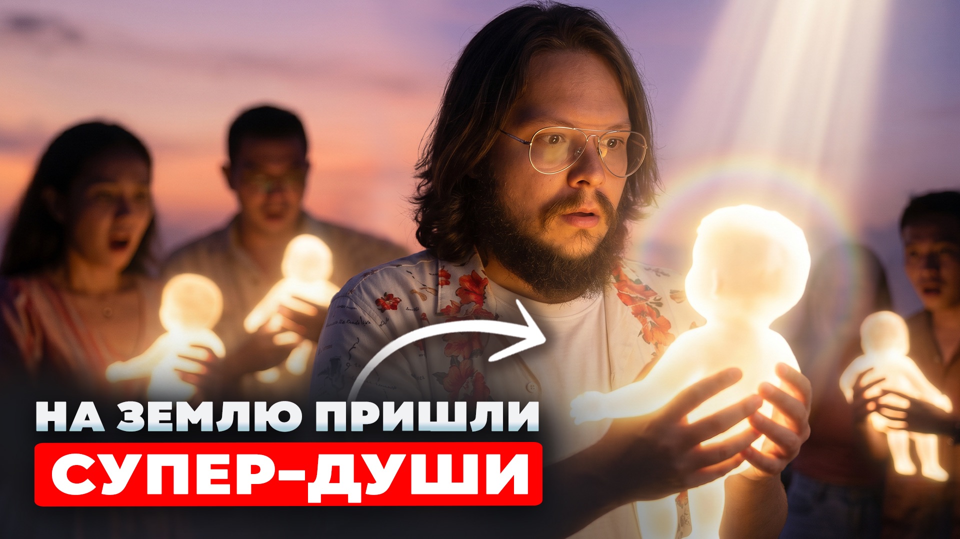 Мир изменился! По всей Земле начали рождаться ПРОСВЕТЛЕННЫЕ души