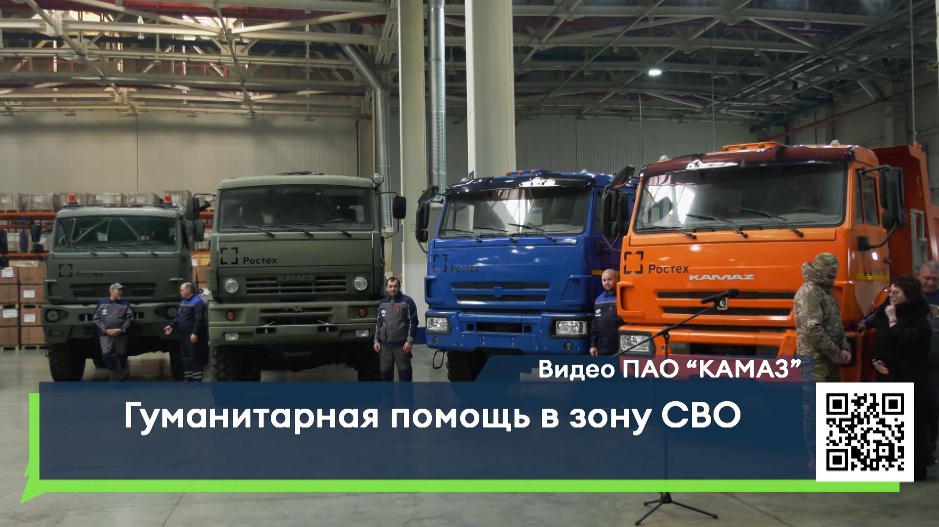 Гуманитарная помощь в зону СВО