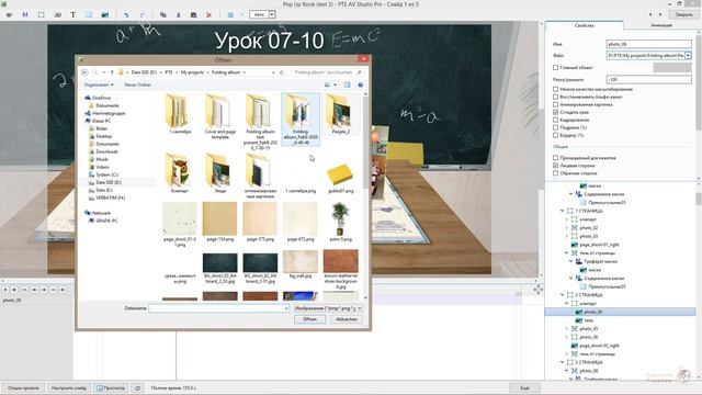 Урок 07-12 (3D Pop Up Book) PTE AV Studio Pro-137+140