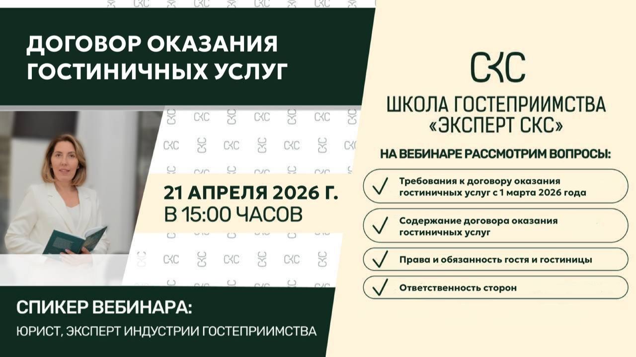 Договор оказания гостиничных услуг: новые особенности