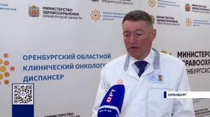 ГЛАВНЫЙ ОНКОЛОГ РОССИИ ОЦЕНИЛ РАБОТУ ОНКОЦЕНТРОВ ОРЕНБУРЖЬЯ